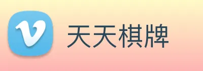 天天棋牌 Logo